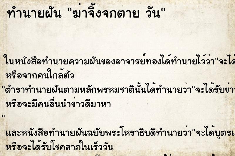 ทำนายฝันฆ่าจิ้งจกตายวัน ทำนายฝันทำนายฝันฆ่าจิ้งจกตายวัน
